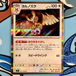 Noctowl 077/102 Holo Rare Pokemon Stellar Miracle - sv7 Japanese - Image 2
