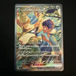 Pokemon Cards Game - Hop's Zacian ex SAR 128/100 SV9 Japanese NM US SELLER - Image 1