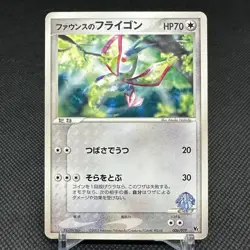 Forina's Flygon 006/019 Movie Commemoration VS 2003 Japanese Pokemon Card #C065 - Image 1