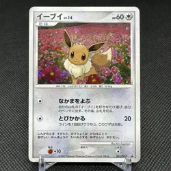 Eevee 063/DP-P Trade Please DP Event Promo Japanese Pokemon Card #3BE2 - Image 1