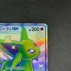 Espeon GX 220/150 SSR GX Ultra Shiny SM8b Hidden Fate Japanese Pokemon Card 62F5 - Image 2