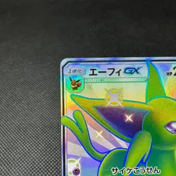 Espeon GX 220/150 SSR GX Ultra Shiny SM8b Hidden Fate Japanese Pokemon Card 62F5 - Image 3