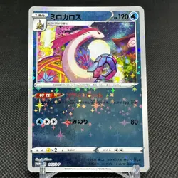 Milotic 145/S-P Promo Center Kanazawa Open 2020 Japanese Pokemon Card #0E8A - Image 1