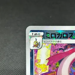 Milotic 145/S-P Promo Center Kanazawa Open 2020 Japanese Pokemon Card #0E8A - Image 3