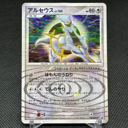 Arceus 040/DPt-P Official Deck Case Promo HP80 Japanese Pokemon Card #FF33 - Image 1