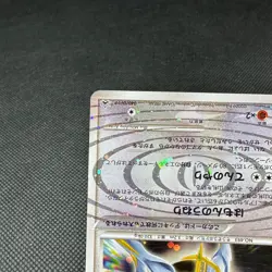 Arceus 040/DPt-P Official Deck Case Promo HP80 Japanese Pokemon Card #FF33 - Image 5
