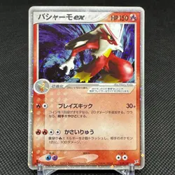 Blaziken ex 018/080 EX Team Magma vs Aqua Holo Japanese Pokemon Card #22D2 - Image 1