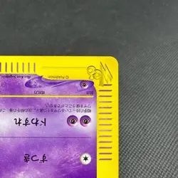 Slowpoke 012/048 Web Series Pokemon Card 2001 HP40 Japanese Pokemon e Card 1C72 - Image 4