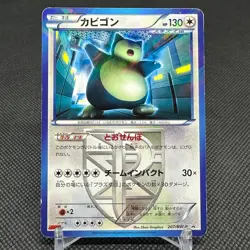 Snorlax 207/BW-P Promo CoroCoro Ichiban 2013 Japanese Pokemon Card #12C5 - Image 1