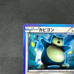 Snorlax 207/BW-P Promo CoroCoro Ichiban 2013 Japanese Pokemon Card #12C5 - Image 3