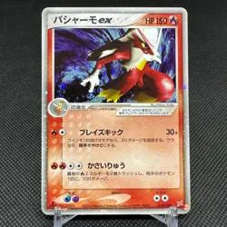 Blaziken ex 018/080 Team Magma vs Aqua 1st Edition Japanese Pokemon Card #242C - Image 1