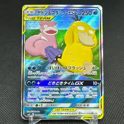 Slowpoke & Psyduck GX 096/094 SR Unified Minds SM11 Japanese Pokemon Card #5CAA - Image 1