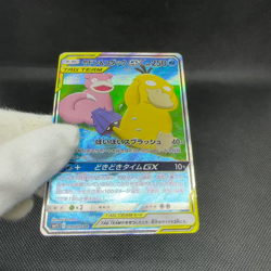 Slowpoke & Psyduck GX 096/094 SR Unified Minds SM11 Japanese Pokemon Card #5CAA - Image 2