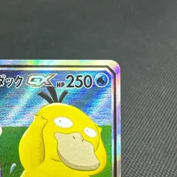 Slowpoke & Psyduck GX 096/094 SR Unified Minds SM11 Japanese Pokemon Card #5CAA - Image 3