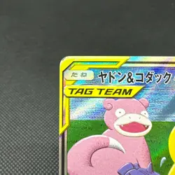 Slowpoke & Psyduck GX 096/094 SR Unified Minds SM11 Japanese Pokemon Card #5CAA - Image 4