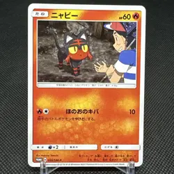 Litten 059/SM-P Pokemon Center Ash Team Rocket Promo Japanese Pokemon Card #1904 - Image 1