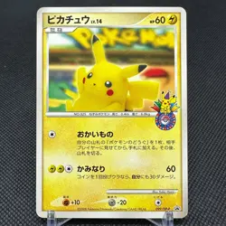 Pikachu 099/DP-P Promo 10th Anniversary Yokohama Japanese Pokemon Card #6CB3 - Image 1