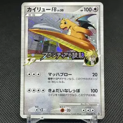 Dragonite FB 018/DPt-P Promo Frontier victory 2009 Japanese Pokemon Card - Image 1