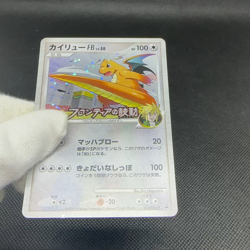Dragonite FB 018/DPt-P Promo Frontier victory 2009 Japanese Pokemon Card - Image 2