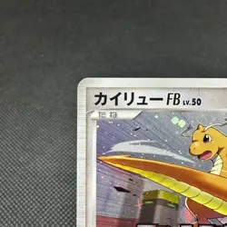 Dragonite FB 018/DPt-P Promo Frontier victory 2009 Japanese Pokemon Card - Image 4
