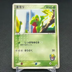 Treecko 037/PCG-P Promo Yokohama Opening 2005 Japanese Pokemon Card #321E - Image 1
