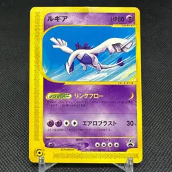 Lugia 047/P Promo JR Happy Adventure Rally 2002 Japanese Pokemon Card #3216 - Image 1