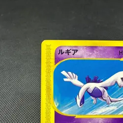 Lugia 047/P Promo JR Happy Adventure Rally 2002 Japanese Pokemon Card #3216 - Image 4