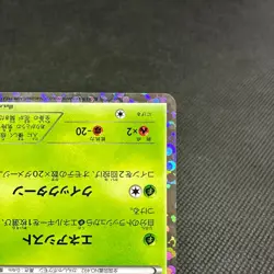 Shaymin 233/BW-P Promo Mewtwo vs Genesect 2013 Japanese Pokemon Card #5927 - Image 4