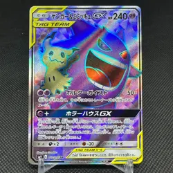 Gengar & Mimikyu GX 102/095 SR Team Up Tag Bolt SM9 Japanese Pokemon Card #1C82 - Image 1