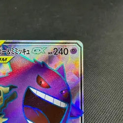 Gengar & Mimikyu GX 102/095 SR Team Up Tag Bolt SM9 Japanese Pokemon Card #1C82 - Image 3