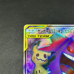 Gengar & Mimikyu GX 102/095 SR Team Up Tag Bolt SM9 Japanese Pokemon Card #1C82 - Image 4
