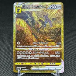 Origin Forme Dialga VSTAR 260/172 S12a Crown Zenith Japanese Pokemon Card #7893 - Image 1