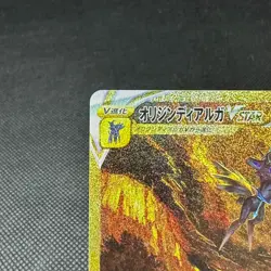 Origin Forme Dialga VSTAR 260/172 S12a Crown Zenith Japanese Pokemon Card #7893 - Image 3