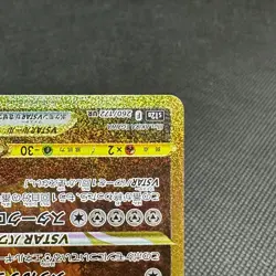 Origin Forme Dialga VSTAR 260/172 S12a Crown Zenith Japanese Pokemon Card #7893 - Image 4