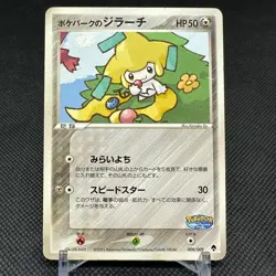 PokePark's Jirachi 009/009 Forest March 2005 HP50 Japanese Pokemon Card #1C84 - Image 1