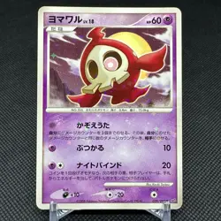 Duskull 039/092 Stormfront Intense Fight DestroyedSky Japanese Pokemon Card 14D9 - Image 1