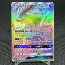 Suicune GX 106/095 HR SM8 Lost Thunder Super-Burst Japanese Pokemon Card #5714 - Image 1