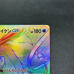 Suicune GX 106/095 HR SM8 Lost Thunder Super-Burst Japanese Pokemon Card #5714 - Image 2