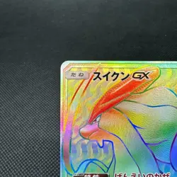 Suicune GX 106/095 HR SM8 Lost Thunder Super-Burst Japanese Pokemon Card #5714 - Image 3