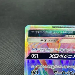 Suicune GX 106/095 HR SM8 Lost Thunder Super-Burst Japanese Pokemon Card #5714 - Image 5