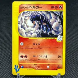 Karen's Houndoom 092/141 VS Fast EDITION 2001 HP60 Japanese Pokemon Card #EBA1 - Image 1