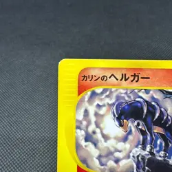 Karen's Houndoom 092/141 VS Fast EDITION 2001 HP60 Japanese Pokemon Card #EBA1 - Image 3