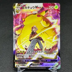 Pikachu V MAX 223/184 CSR High Class Climax S8b 2021 Japanese Pokemon Card #CE58 - Image 1