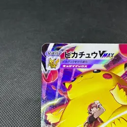 Pikachu V MAX 223/184 CSR High Class Climax S8b 2021 Japanese Pokemon Card #CE58 - Image 4