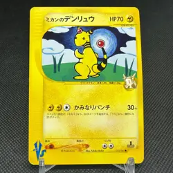 Jasmine's Ampharos 031/141 VS 1st Edition 2001 HP70 Japanese Pokemon Card #F561 - Image 1