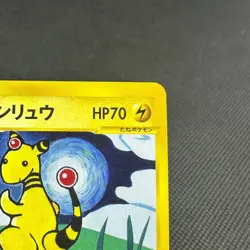 Jasmine's Ampharos 031/141 VS 1st Edition 2001 HP70 Japanese Pokemon Card #F561 - Image 2