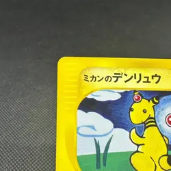 Jasmine's Ampharos 031/141 VS 1st Edition 2001 HP70 Japanese Pokemon Card #F561 - Image 3