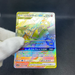 Reshiram & Charizard GX 108/095 HR Double Blaze SM10 Japanese Pokemon Card #6A92 - Image 2