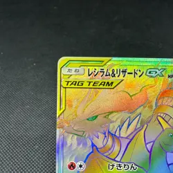 Reshiram & Charizard GX 108/095 HR Double Blaze SM10 Japanese Pokemon Card #6A92 - Image 4