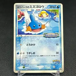 PokePark's Mudkip 048/PCG-P Promo Big Splash 2005 Japanese Pokemon Card #6A9B - Image 1